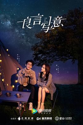 樱桃导航《良言写意》免费在线观看