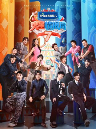 樱桃导航《火星情报局 第七季》免费在线观看