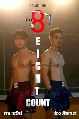 榴莲视频ios《击倒数八》免费在线观看