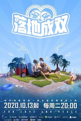 榴莲视频《落地成双》免费在线观看