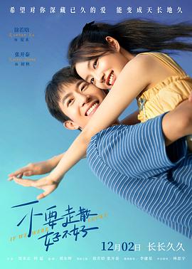 榴莲视频《不要走散好不好》免费在线观看