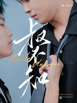 榴莲视频ios《叔不知》免费在线观看