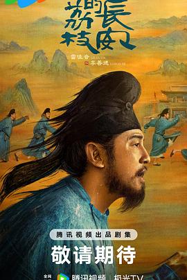 樱桃导航《长安的荔枝[预告片]》免费在线观看