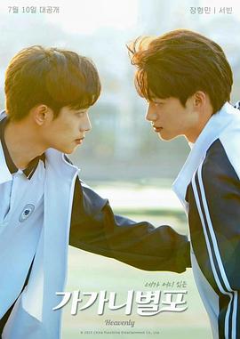 榴莲视频《哥哥你别跑》免费在线观看