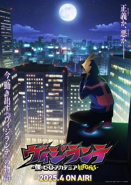 樱桃导航《正义使者-我的英雄学院之非法英雄-》免费在线观看