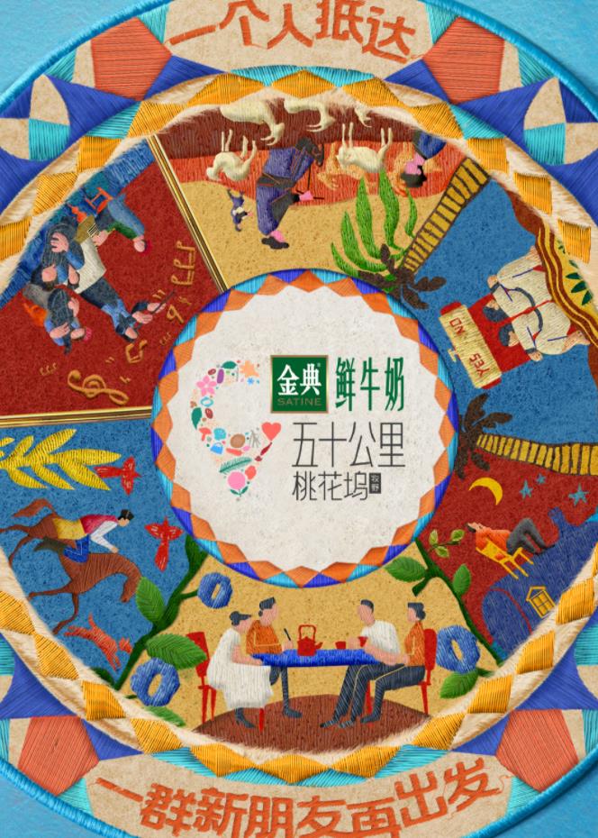 榴莲视频《五十公里桃花坞5》免费在线观看